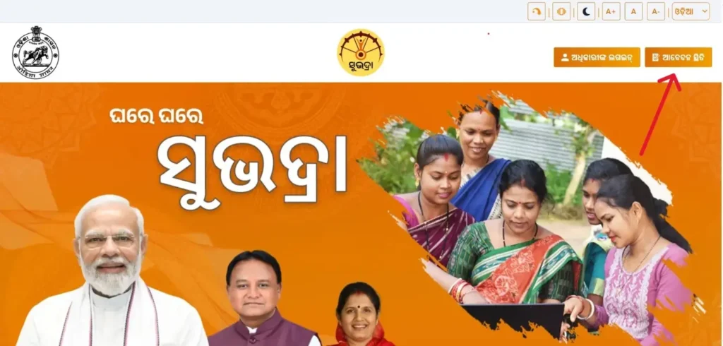 Click "Citizen Login" (ଆବେଦନକାରୀଙ୍କ ଲଗଇନ୍) at the top right of the homepage.